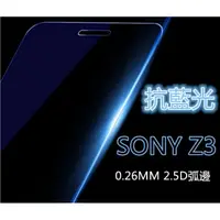 在飛比找蝦皮購物優惠-抗藍光 日本旭硝子原料Sony Xperia Z3 L55t