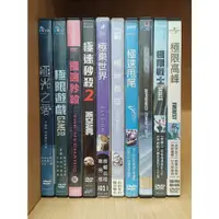 在飛比找蝦皮購物優惠-【DVD】極光之愛 極限遊戲 極速秒殺1.2 極樂世界 極地