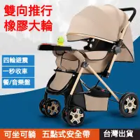 在飛比找蝦皮購物優惠-👉台灣出貨👈雙向嬰兒推車 可坐可躺折疊輕便手推車 高景觀0-