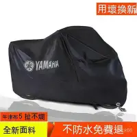 在飛比找Yahoo!奇摩拍賣優惠-【機車沙灘戶外專賣】 YAMAHA 重機車罩 機車防雨車罩陞