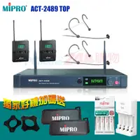 在飛比找PChome24h購物優惠-MIPRO ACT-2489 TOP 分離式天線1U雙頻道無