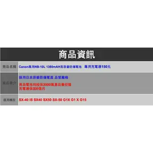 【eYe攝影】Canon 數位相機 SX60 IS SX40 SX50 SX-50 G1X G1 X G15 G16 專用 NB10L NB-10L 高容量防爆電池