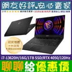 🎉聊聊給優惠 MSI STEALTH 15 A13VE-014TW I7-13620H RTX4050