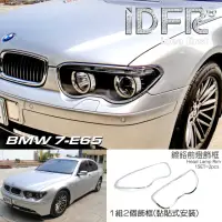 在飛比找momo購物網優惠-【IDFR】BMW 7系列 E65 2002~2005 鍍鉻