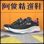 阿俊精選鞋 保證正品~ SKECHERS 女鞋 黑紫 RELAXEDFIT 寬楦 慢跑 跑鞋149835BKMT