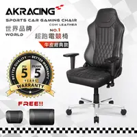 在飛比找誠品線上優惠-【AKRACING】超跑電競椅(牛皮頂級至尊款)-GT797