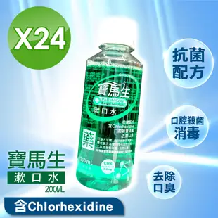 寶齡富錦-寶馬生漱口水200ml