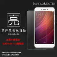 在飛比找蝦皮購物優惠-亮面螢幕保護貼 MIUI Xiaomi 小米 紅米 Note