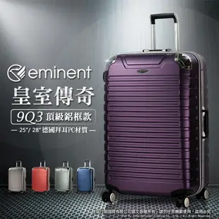 《熊熊先生》詢問另有優惠 萬國通路eminent 行李箱|旅行箱 25吋 9Q3 輕量深鋁框 大輪組設計