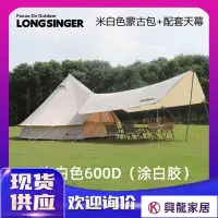 在飛比找Yahoo!奇摩拍賣優惠-龍行者600D精致露營野營派對活動防雨防曬十人蒙古包帳篷天幕