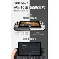 在飛比找蝦皮購物優惠-全新 GPD Win3 i7-1195G7 最新機種 WIN