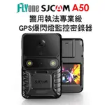 FLYONE SJCAM A50 4K高清 警用執法專業級 GPS爆閃燈監控密錄器