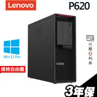 在飛比找蝦皮商城優惠-Lenovo P620 高階工作站 AMD PRO 3955