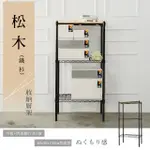 【DAYNEEDS 日需百備】松木60X30X120公分烤漆三層架(木板層架/收納層架/展示架/層架/鐵架)