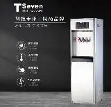在飛比找遠傳friDay購物精選優惠-【T-Seven豪昱】三溫立地型煮沸式飲水機 開飲機 淨飲機