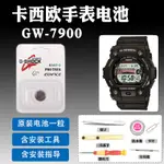 GW-7900適用於卡西歐手錶3193 3200原裝電池KG維修CASIO MS NV B