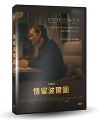 在飛比找誠品線上優惠-情留波爾圖