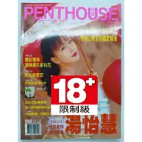 在飛比找蝦皮購物優惠-【月界2S2】PENTHOUSE 閣樓國際中文版：第5期－自