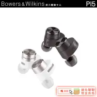 在飛比找蝦皮商城優惠-英國 Bowers&Wilkins PI5 真無線 主動降噪