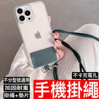 在飛比找蝦皮商城優惠-手機掛繩 手機殼掛繩 手機背帶 手機吊繩 手機繩 背帶繩 編