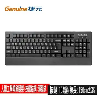 (現貨)Genuine捷元 KB-1999 USB有線鍵盤