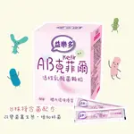 🔆益樂多AB-KEFIR克菲爾 活性乳酸菌顆粒(50條/盒)