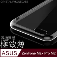 在飛比找PChome24h購物優惠-【極致薄手機殼】ASUS ZenFone Max Pro M