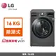 LG 16公斤 免曬衣乾衣機 尊爵黑 WR-16HB