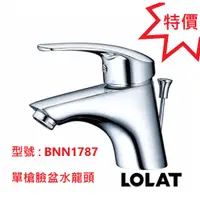 在飛比找蝦皮購物優惠-LOLAT 羅力 BNN1787 單槍臉盆水龍頭 羅力衛浴 