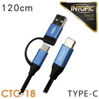 在飛比找momo購物網優惠-【INTOPIC】Type-C二合一PD快速充電傳輸線(CB