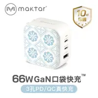 在飛比找神腦生活優惠-【Maktar】印花樂聯名 66W GaN氮化鎵 PD口袋快