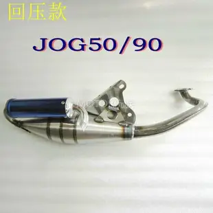[黑豹機車]DIO50 JOG50 12345代JOG90風帆90改裝仿V8排氣管煙筒