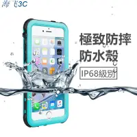 在飛比找蝦皮購物優惠-機殼 iphone 5 5s se 漂流游泳潛水 三防手機殼