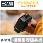 【ECARE 台灣現貨】多功能隨身風扇- 4000MA長續電、手電筒功能、掛脖風扇、掛腰風扇、手持風扇、行動電源風扇