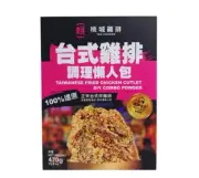 DIY Combo Powder for Fried Chicken Cutlet Taiwan