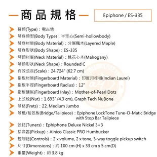 Epiphone / ES-335 爵士半空心電吉他(2色)【樂器通】