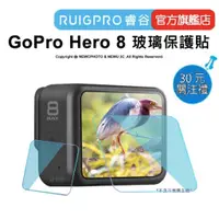 在飛比找蝦皮商城優惠-【RUIGPRO 任二件9折】睿谷 GoPro Hero 8