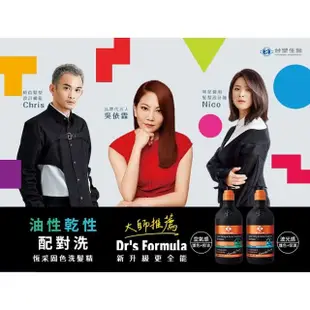 【Dr’s Formula 台塑生醫】升級版 恆采固色洗髮精580g/潤絲乳530g x3入-多款任選(護色.修護.補色.矯色)