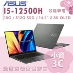 【小資3C】S5402ZA-0068K12500H✦14吋/I5 ASUS華碩 輕薄 商用筆電