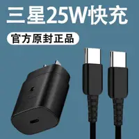 在飛比找ETMall東森購物網優惠-適用三星25w充電器S22快充Z Fold4充電頭fold3