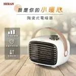 【HERAN 禾聯】涼暖兩用 三段檔位陶瓷式電暖器 (HPH-04XT010)