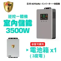 在飛比找Yahoo奇摩購物中心優惠-【日本KOTSURU】8馬赫 3500W 3度電(電池箱x1