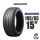 BRIDGESTONE 普利司通輪胎 TURANZA T001 195/65/15 奢華舒適 2入組