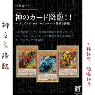 【日本直送】 遊戲王 三幻神 禮盒 神之盒 巨神兵 天空龍 翼神龍 PGB1 PRISMATIC GOD BOX