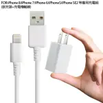 【TOPCOM】FOR IPHONE6/7/8/XS/IPAD AIR4/MINI2/3/4/5用充電組(旅充頭+充電傳輸線)