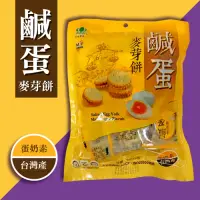 在飛比找Yahoo奇摩購物中心優惠-【昇田食品】鹹蛋麥芽餅(150g/包)