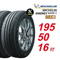 在飛比找Yahoo奇摩購物中心優惠-【Michelin 米其林】ENERGY SAVER 4 1