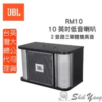 在飛比找蝦皮商城優惠-JBL 美國 RM10 二音路三單體 卡拉OK喇叭 卡拉OK