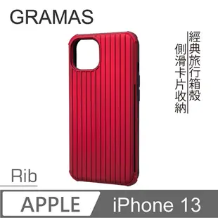 Gramas iPhone 13 軍規防摔經典手機殼- Rib (紅)