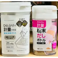 在飛比找蝦皮購物優惠-日本 灑粉罐 41200 粉類分裝瓶 40494 定量調味罐
